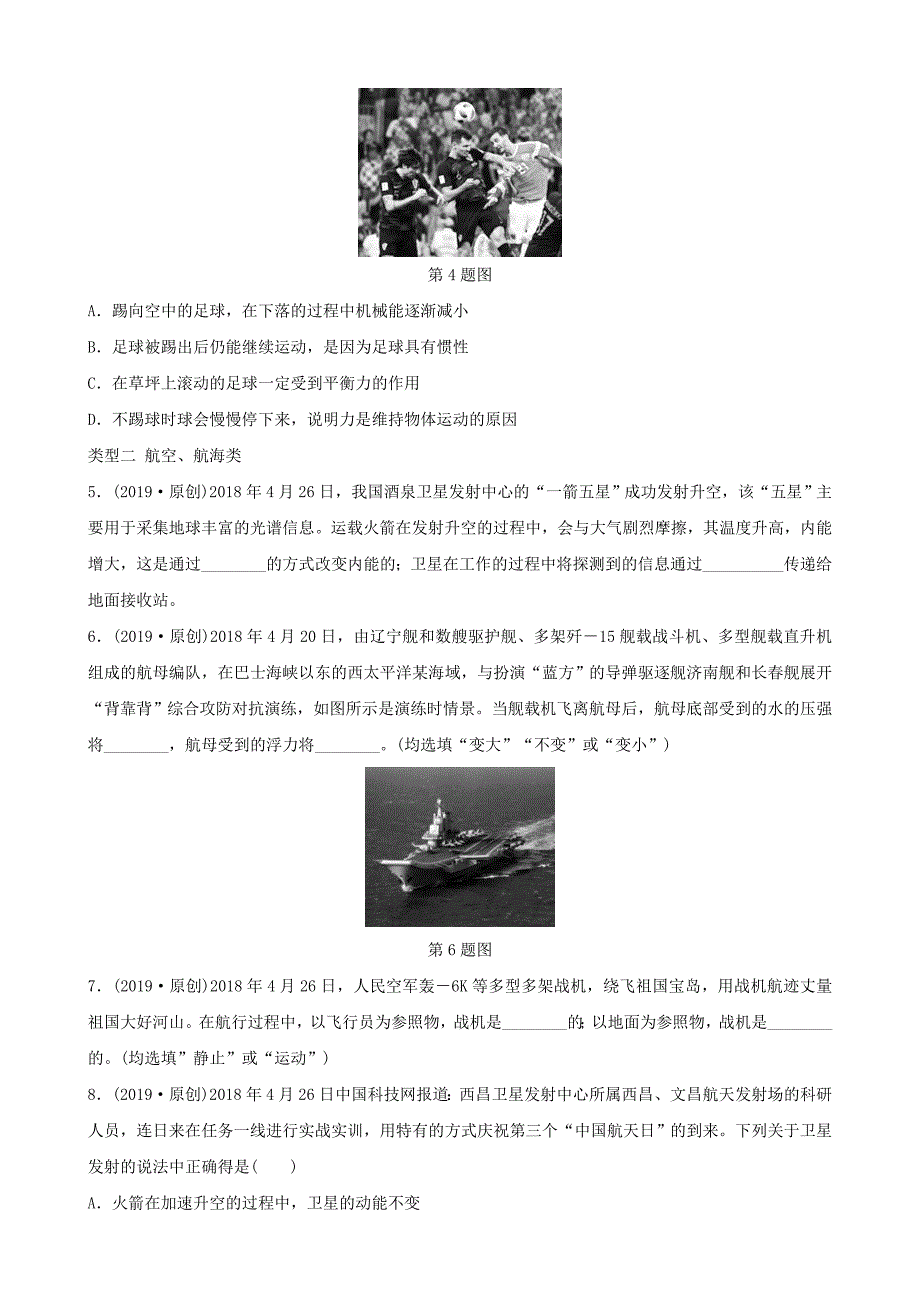 （江西专版）2022中考物理总复习 专题突破二专题演练_第2页