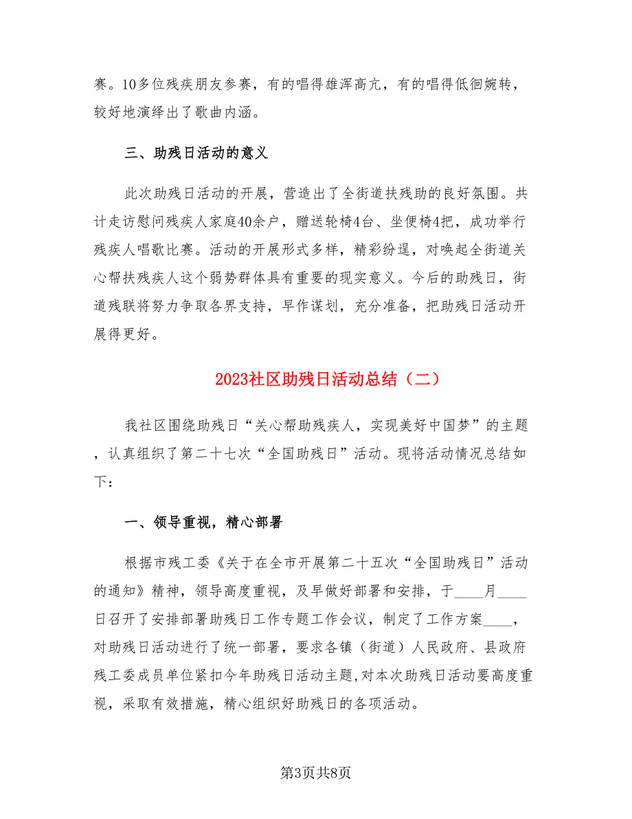 2023社区助残日活动总结.doc_第3页