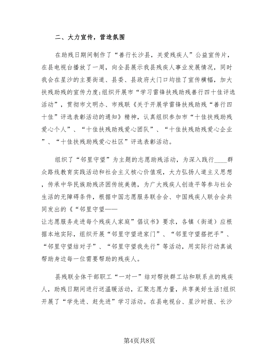 2023社区助残日活动总结.doc_第4页