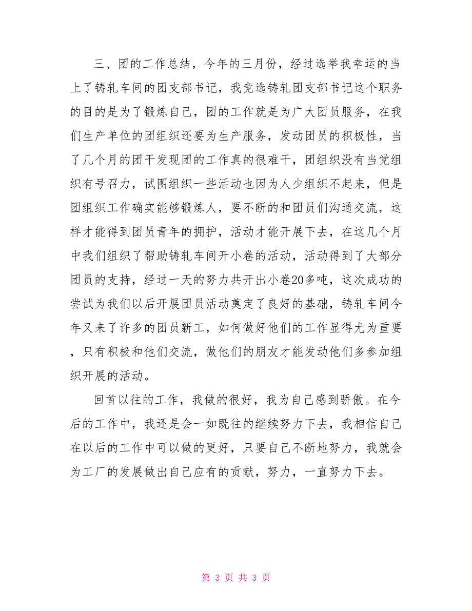 2022年铝业公司员工铸轧工作个人总结_第3页