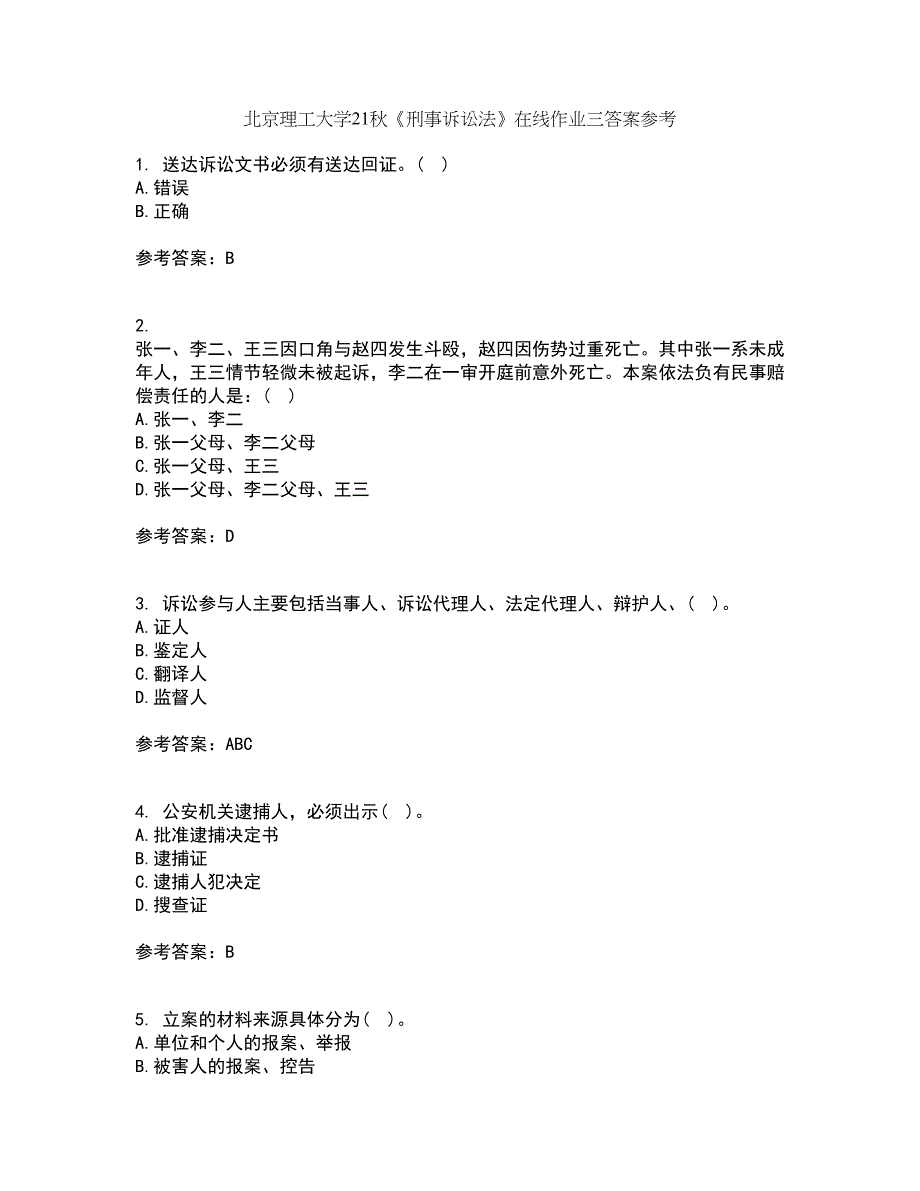 北京理工大学21秋《刑事诉讼法》在线作业三答案参考24_第1页