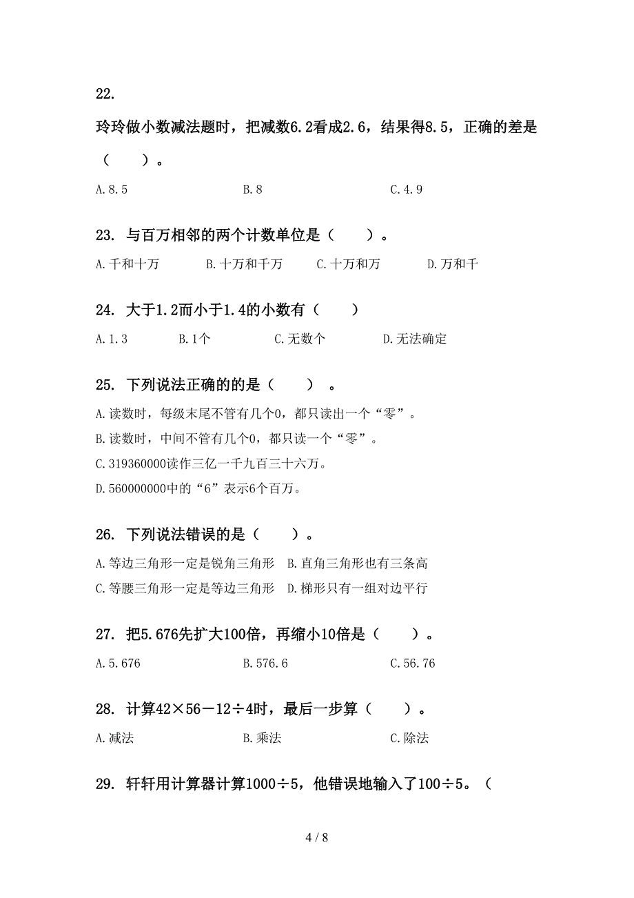 北师大四年级下学期数学期末综合复习摸底练习题单_第4页