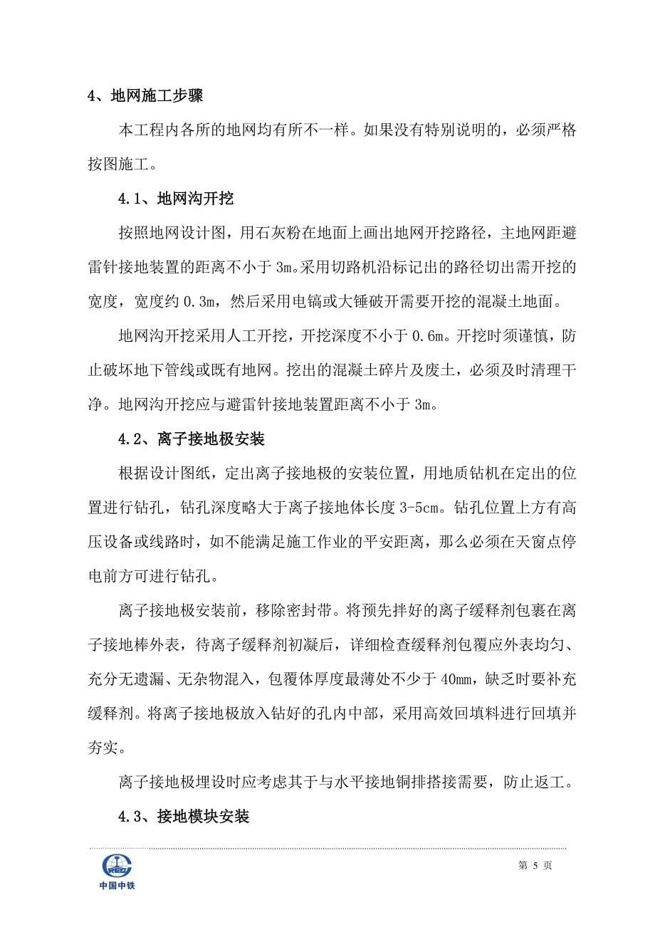 牵引变电所地网改造施工作业指导书_第5页