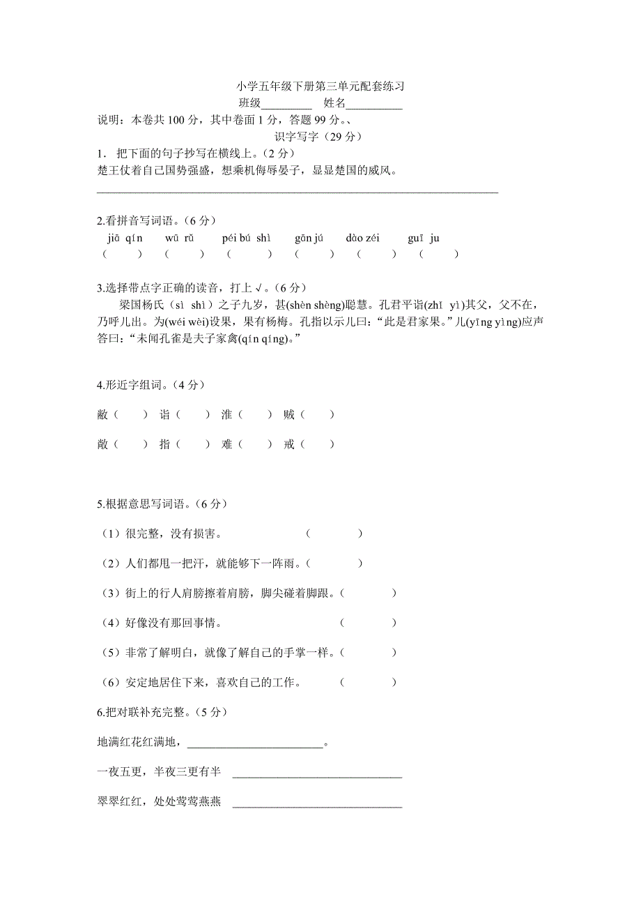 小学五年级下册第三单元配套练习_第1页