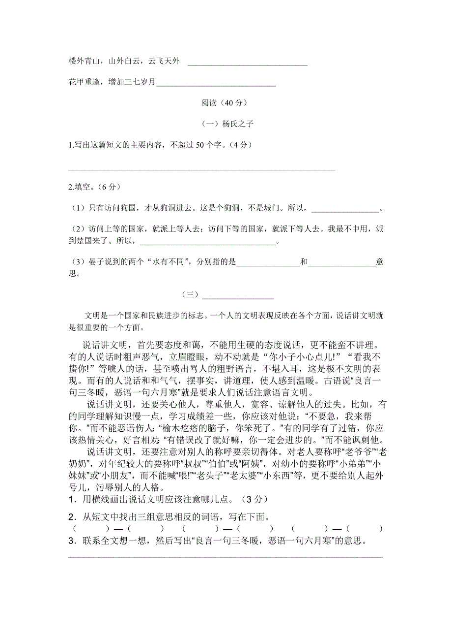 小学五年级下册第三单元配套练习_第2页