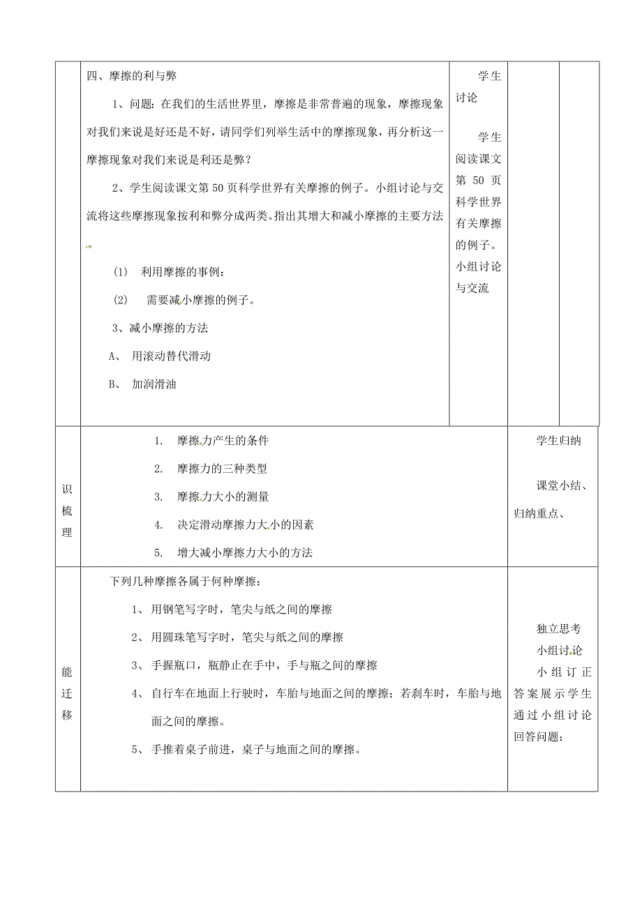 八年级物理下册8.3摩擦力教案新版新人教版_第4页