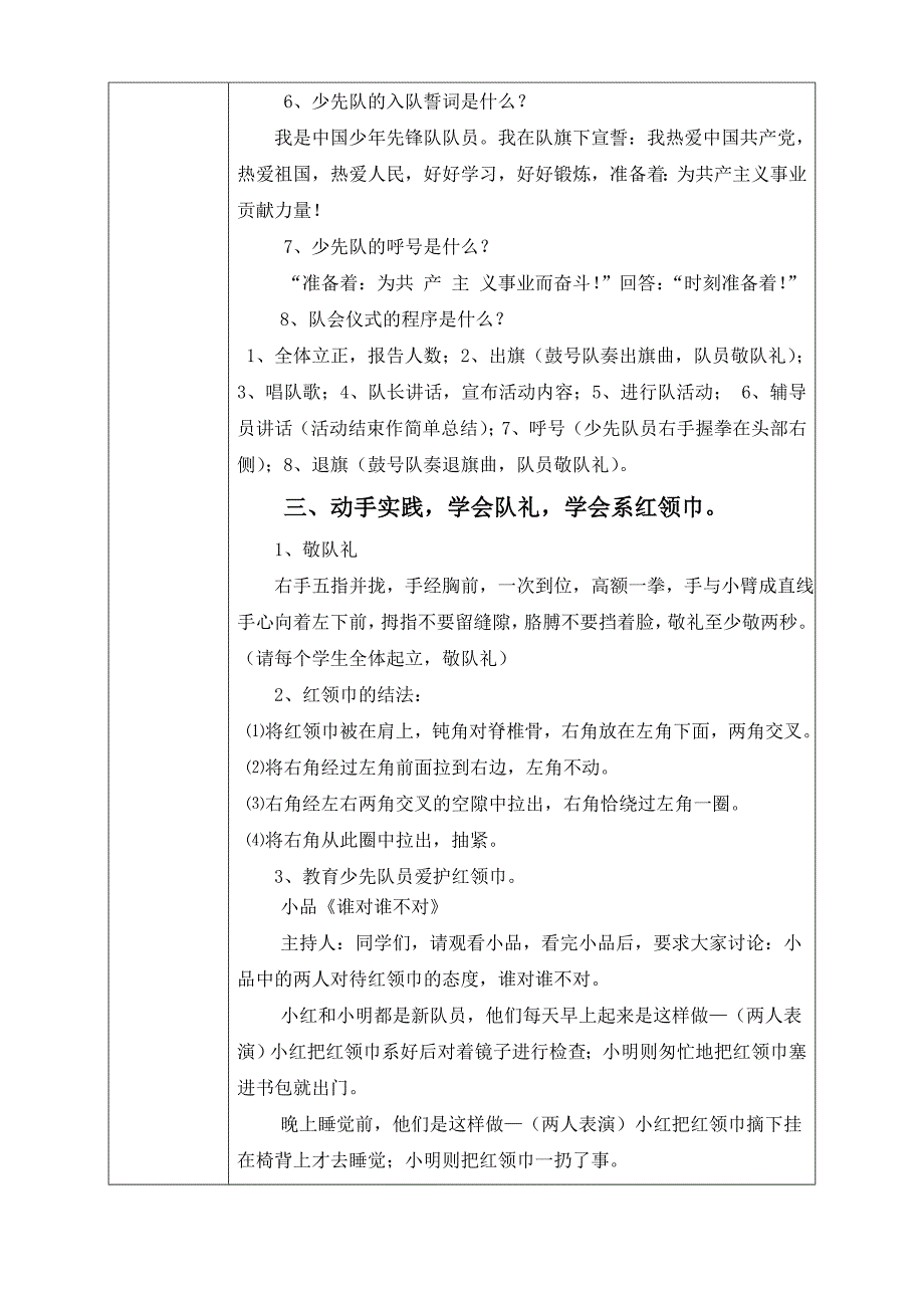 六、六主题班会活动记录_第2页