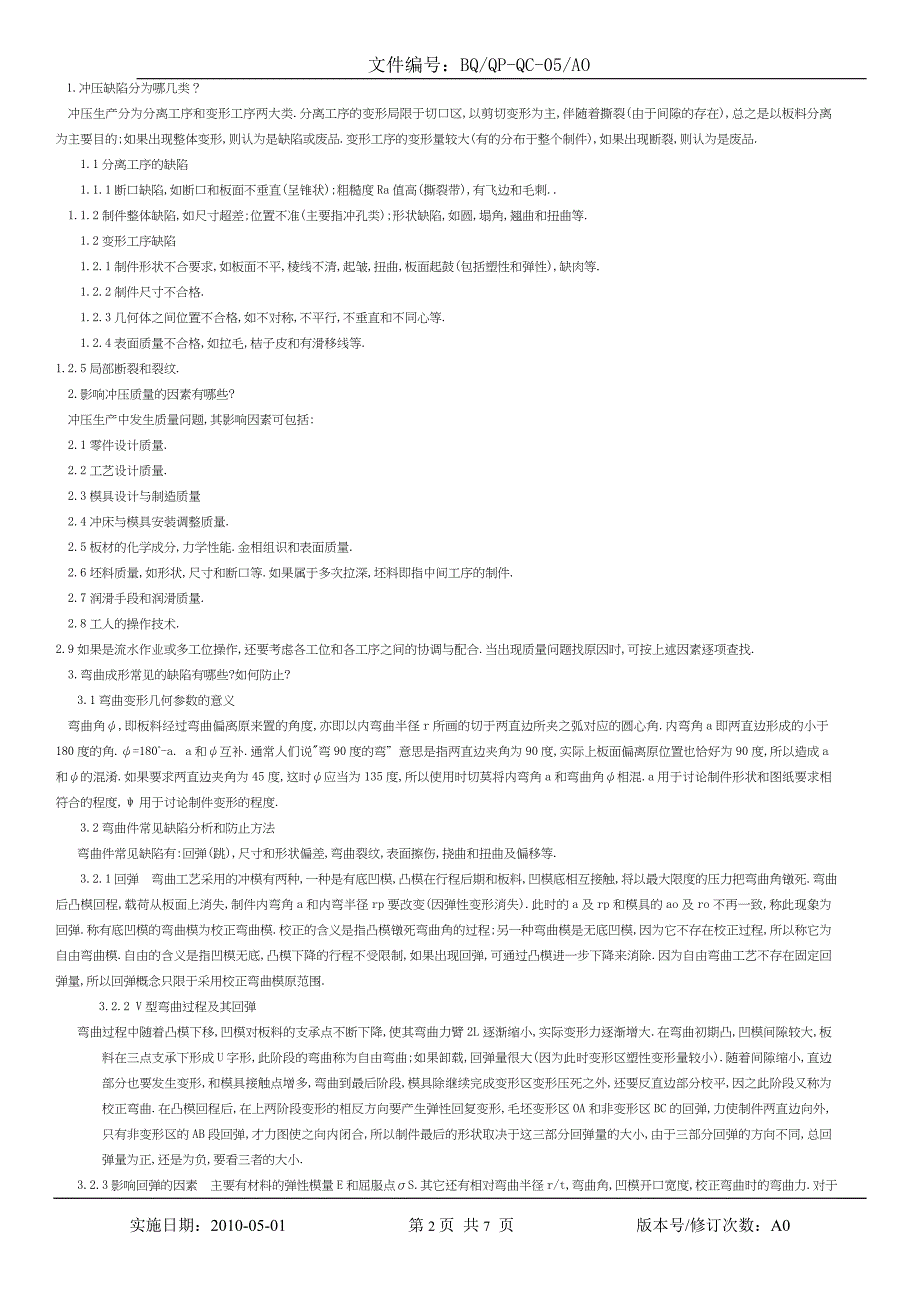 冲压缺陷及其防止BQ –QA-011.doc_第2页