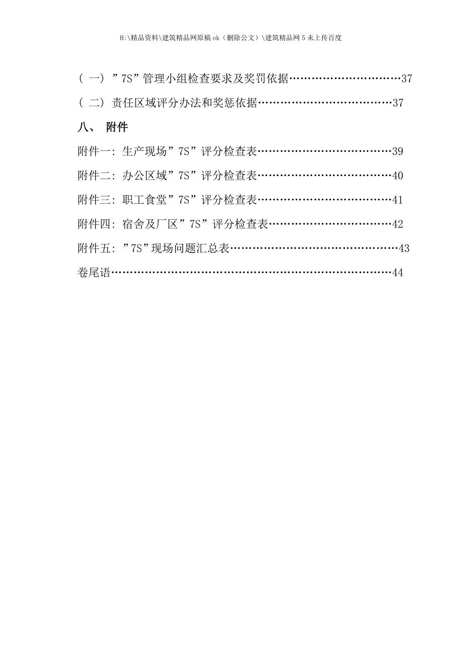 七S管理实战手册_第3页