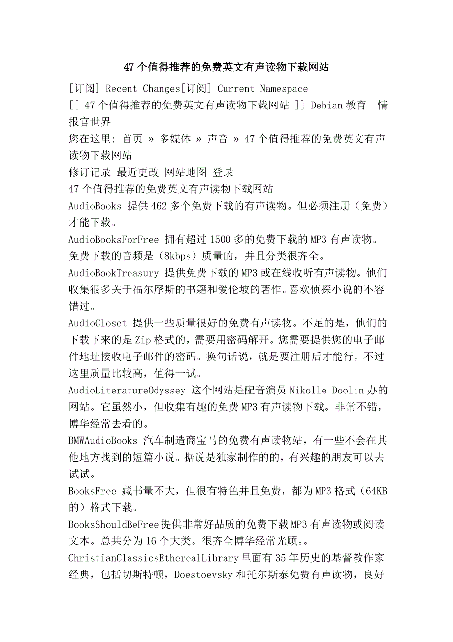 47个值得推荐的免费英文有声读物下载网站.doc_第1页