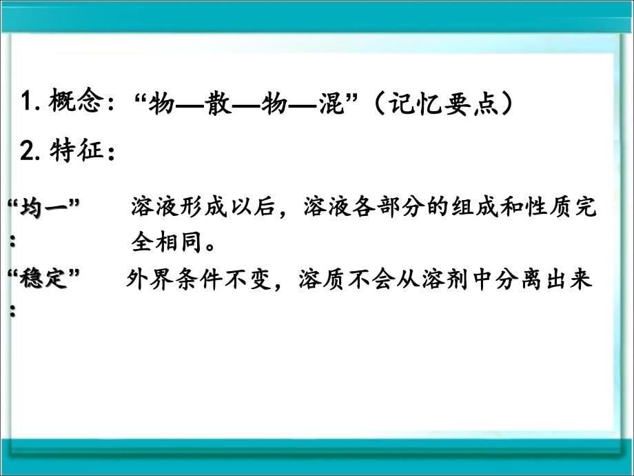 课题1溶液的形成第一课时课件_第5页