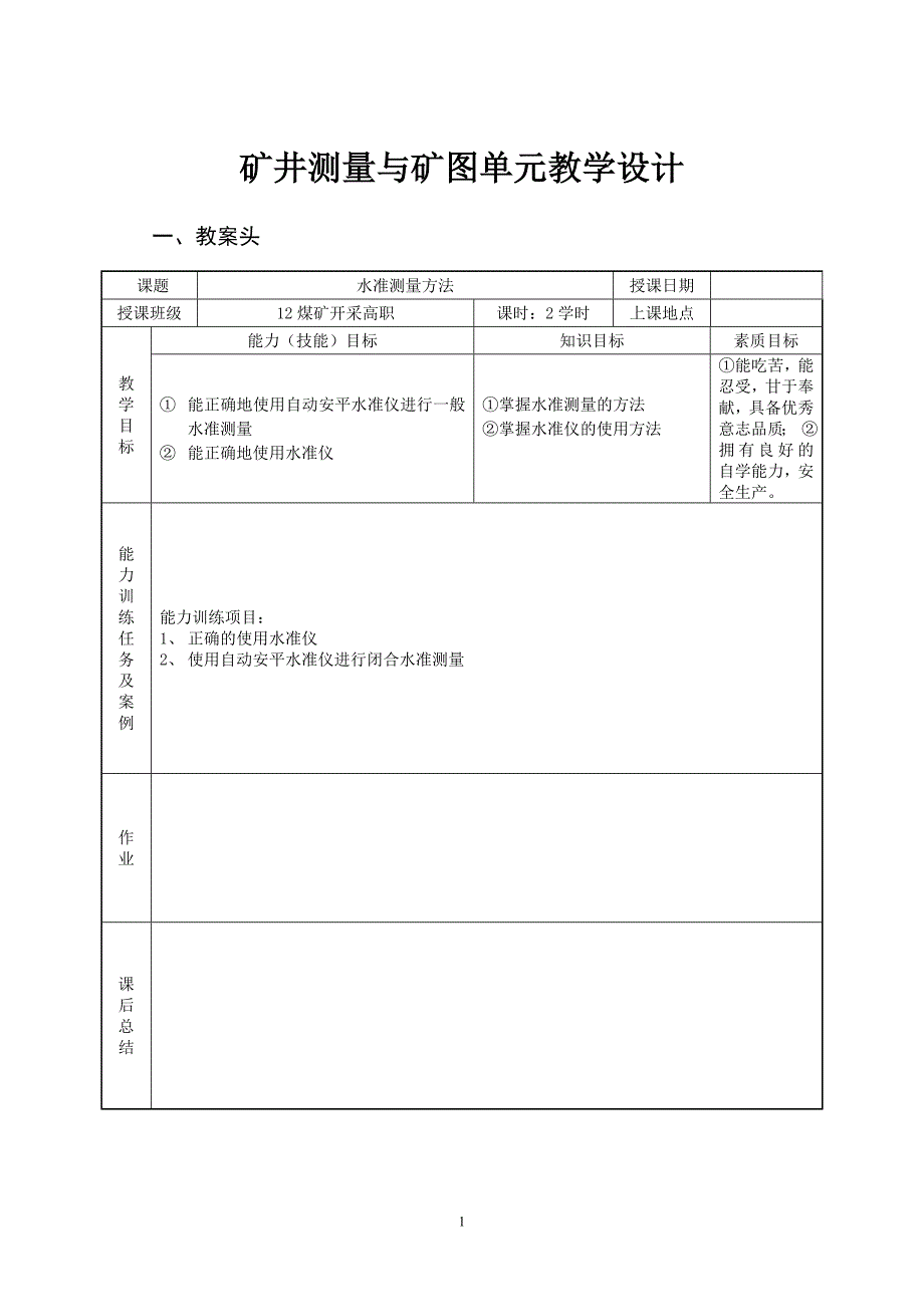 第4课--水准测量的方法_第1页