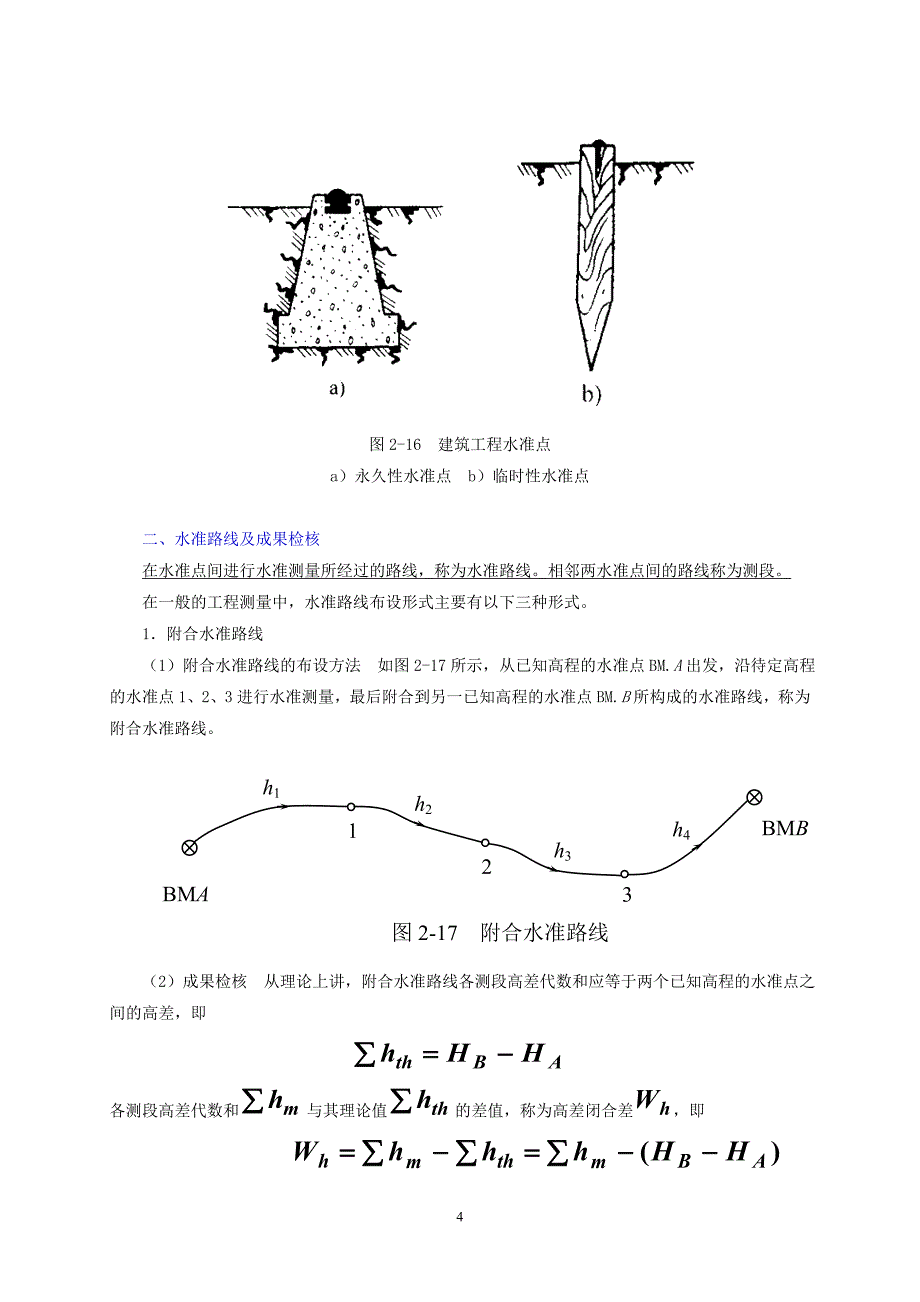 第4课--水准测量的方法_第4页