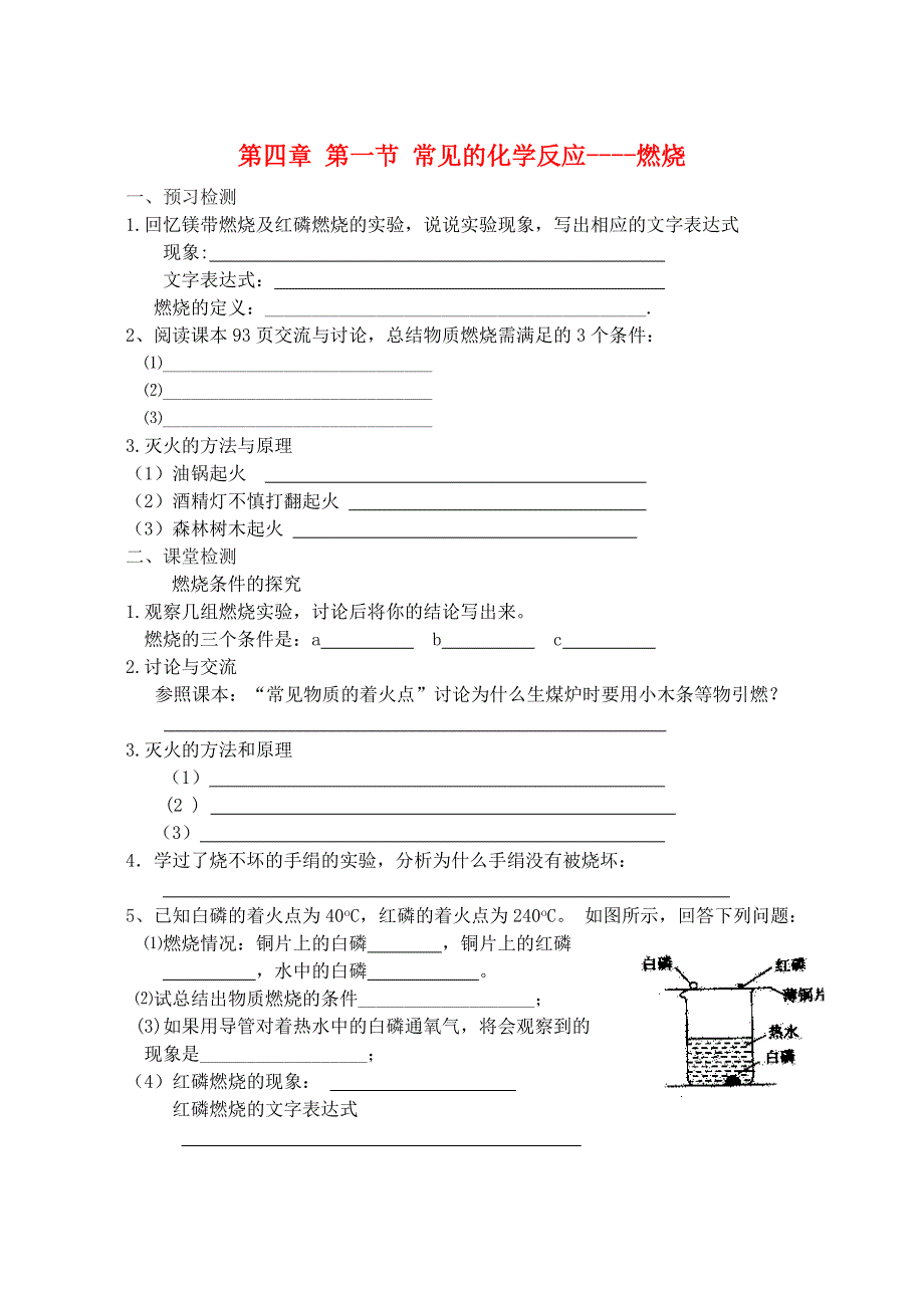 九年级化学全册 第四章 第一节 常见的化学反应2020燃烧学案（无答案）（新版）沪教版_第1页