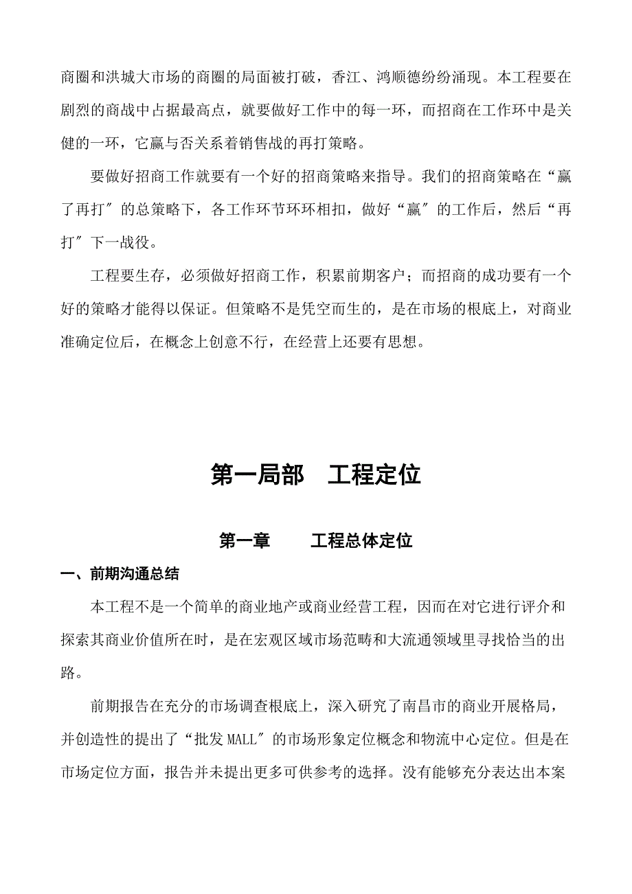 招商工作计划表_第3页