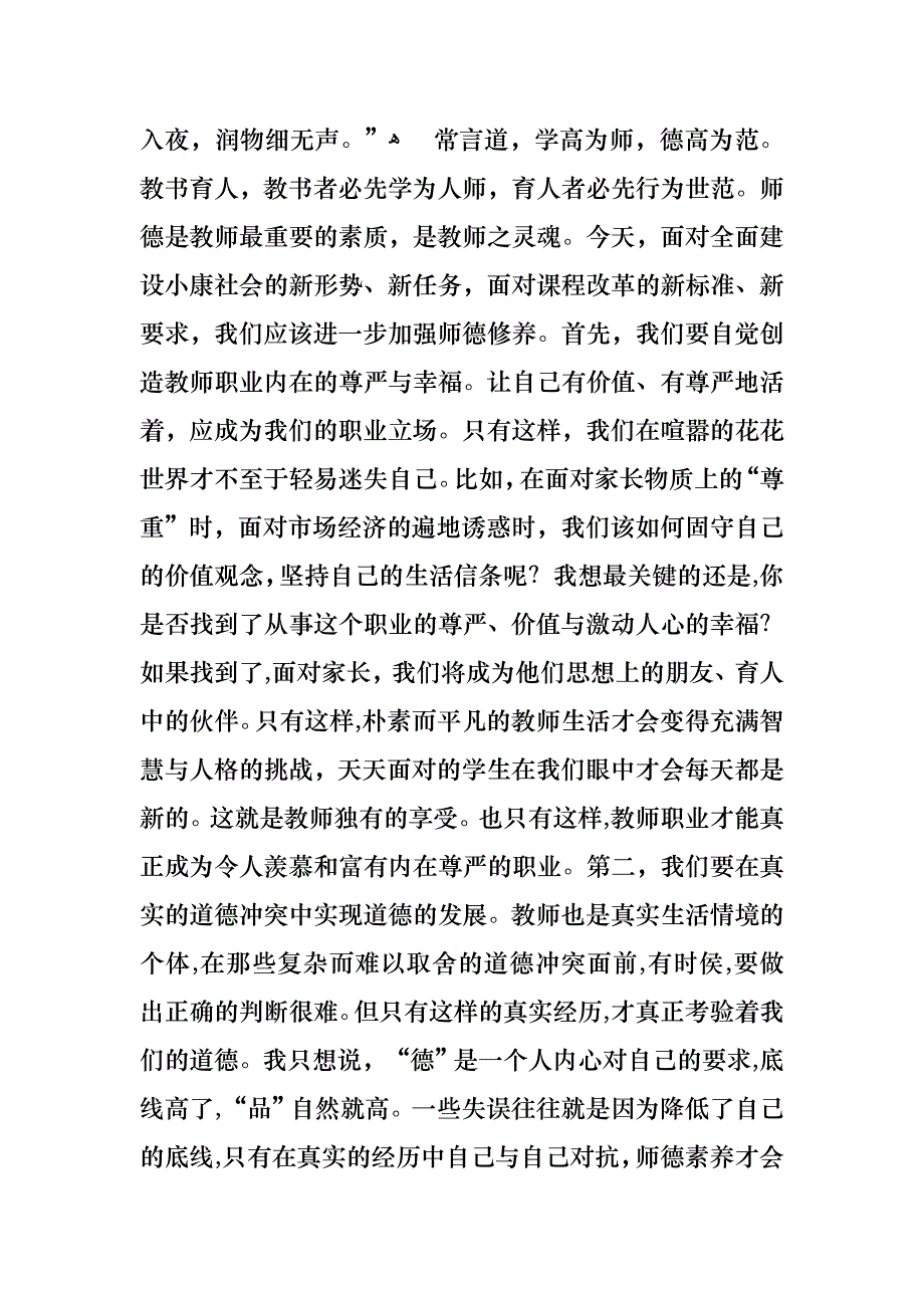 关于教师立德树人演讲稿范文集合9篇_第3页