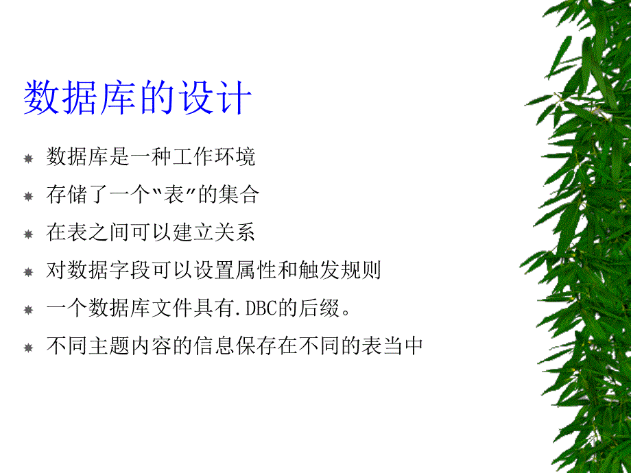 数据库的管理_第2页