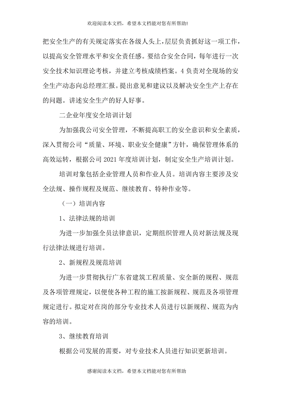 建筑工地安全教育培训计划[方案]（四）_第3页