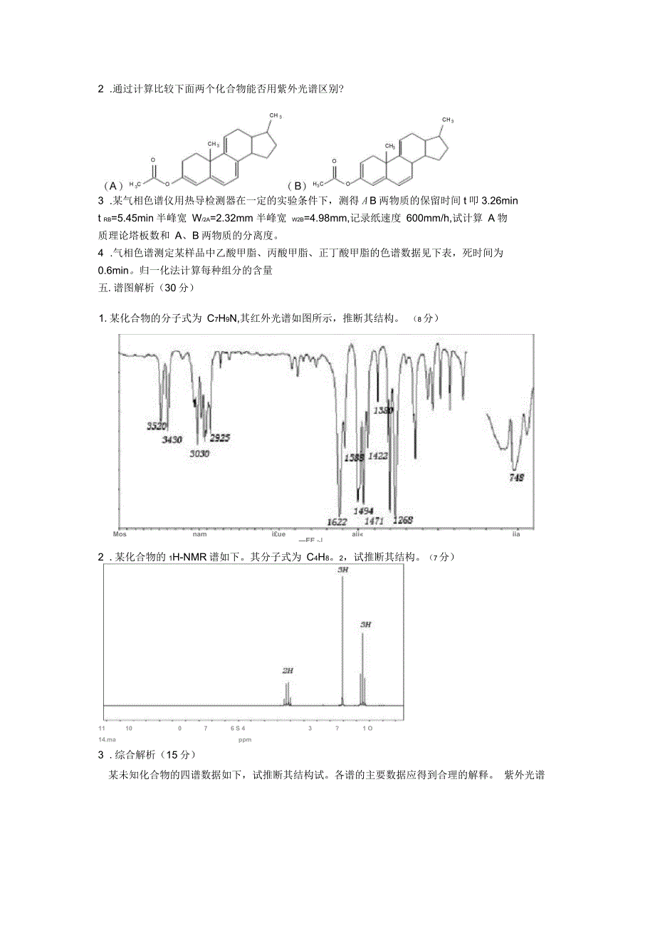 仪器分析试卷1_第3页