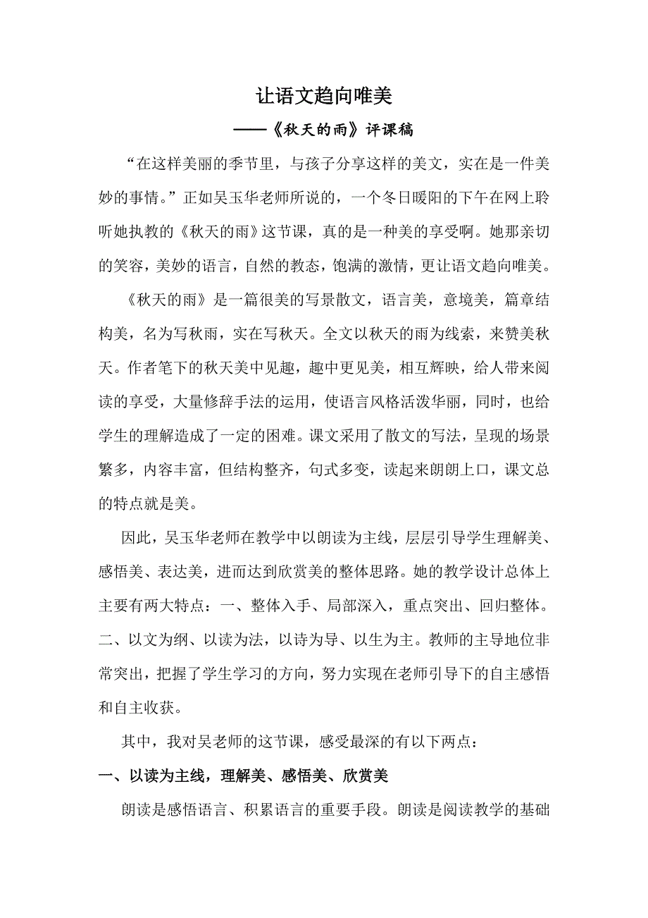 让语文趋向唯美.doc_第1页