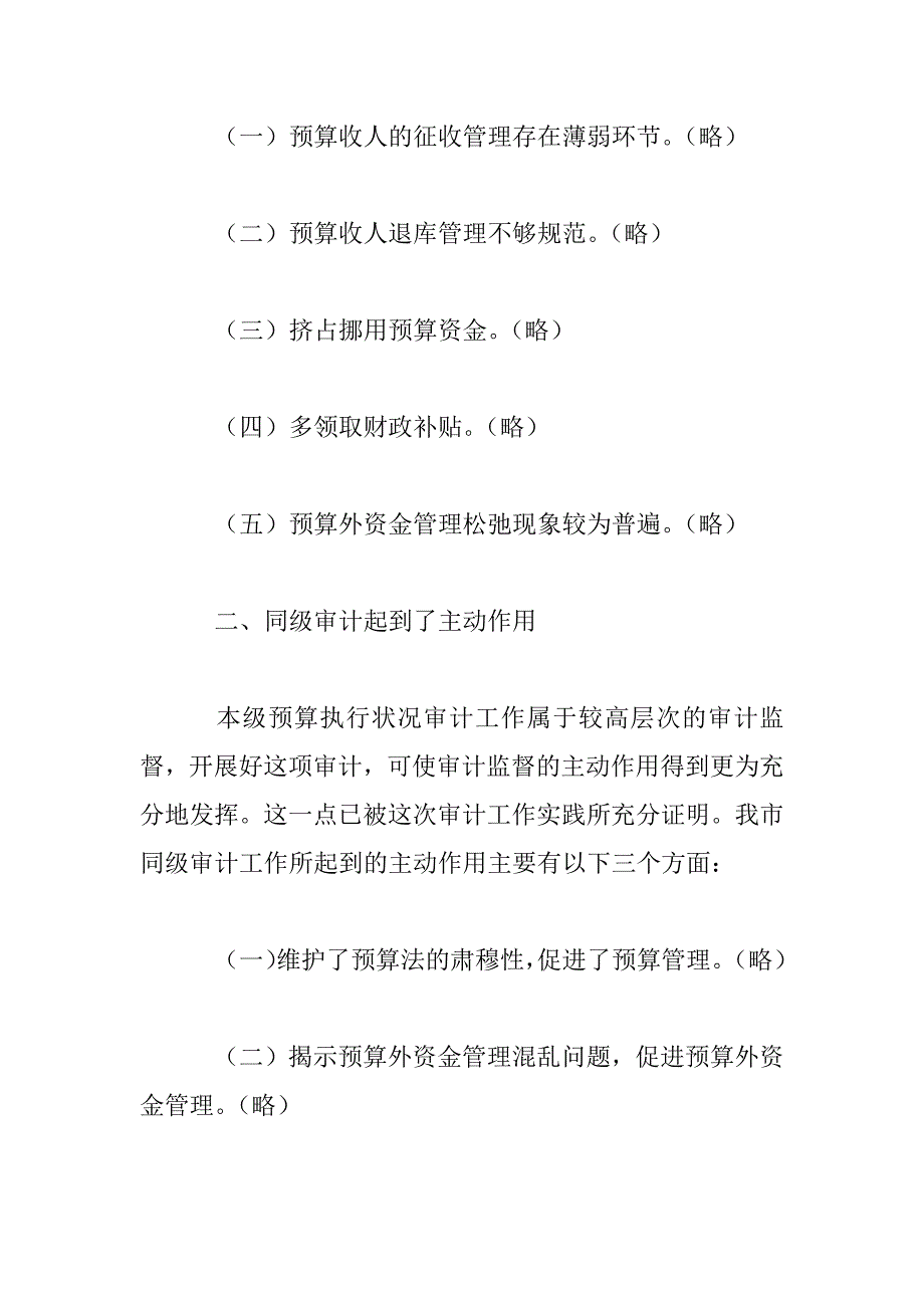 2023年审计个人心得体会范文参考_第3页