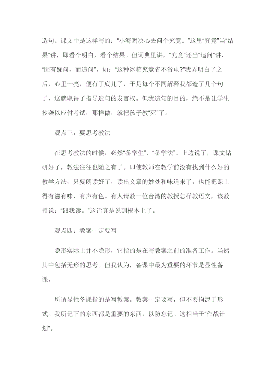 教师如何备好课.docx_第3页