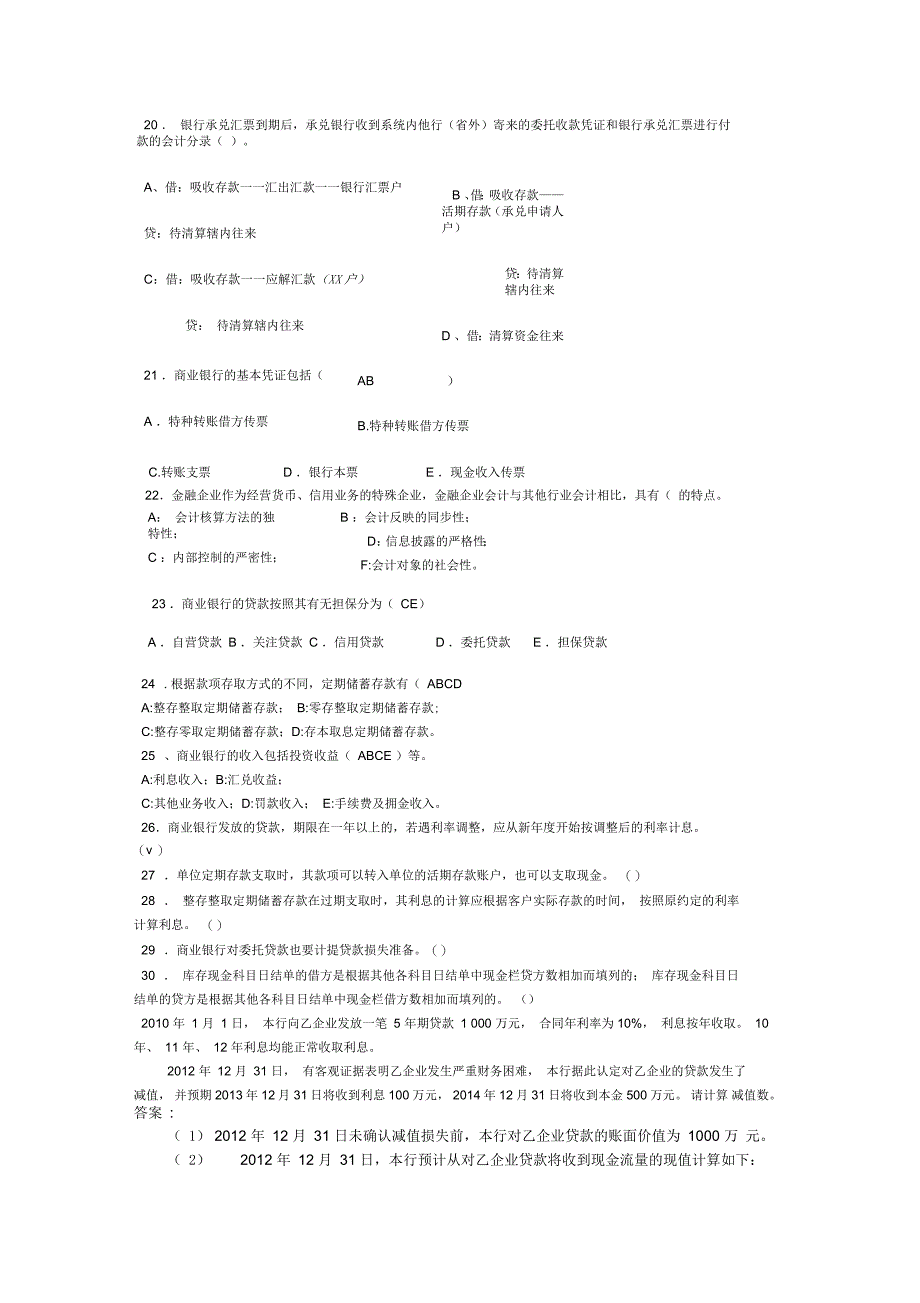 南京农业大学金融企业会计复习题1_第3页
