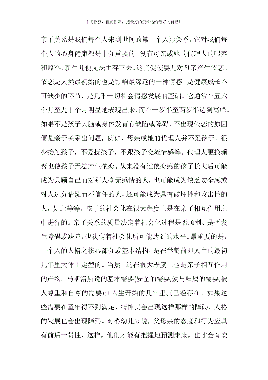 2021年浅谈亲子关系与心理健康-心理健康亲子关系新编.DOC_第2页