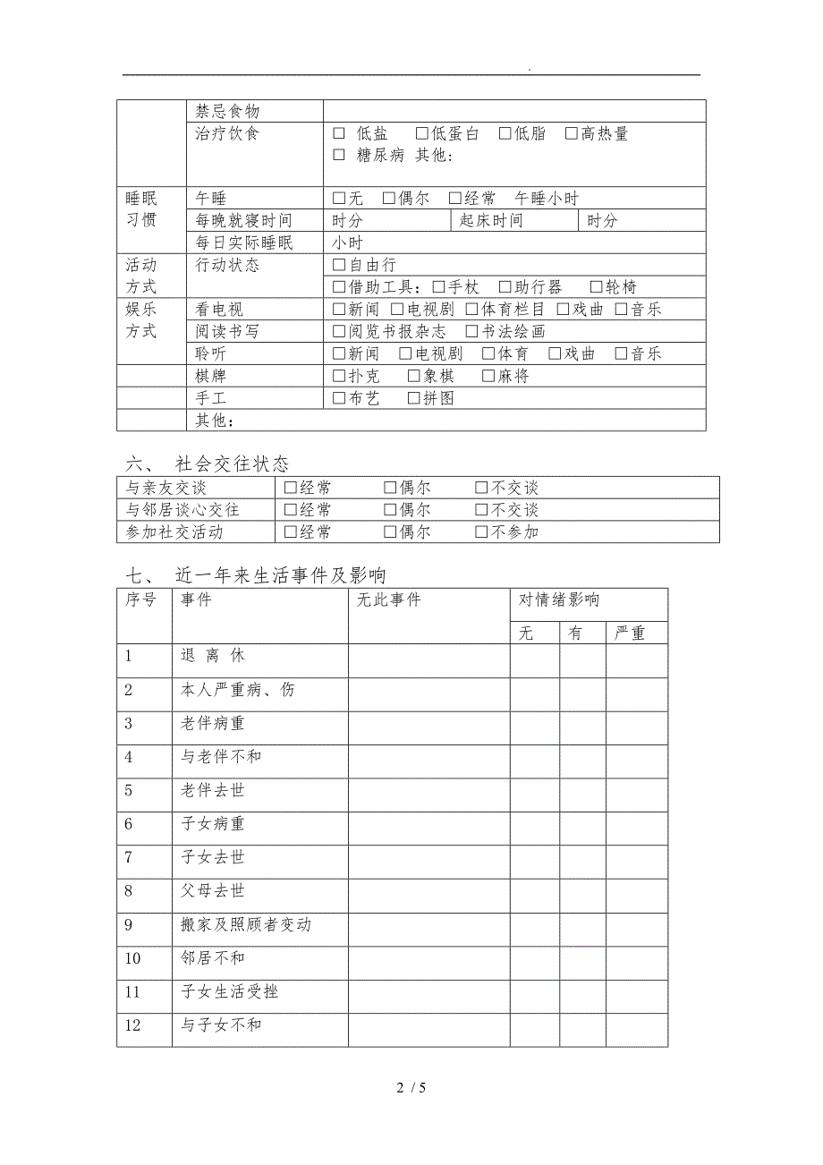 入住老人综合评估_第3页