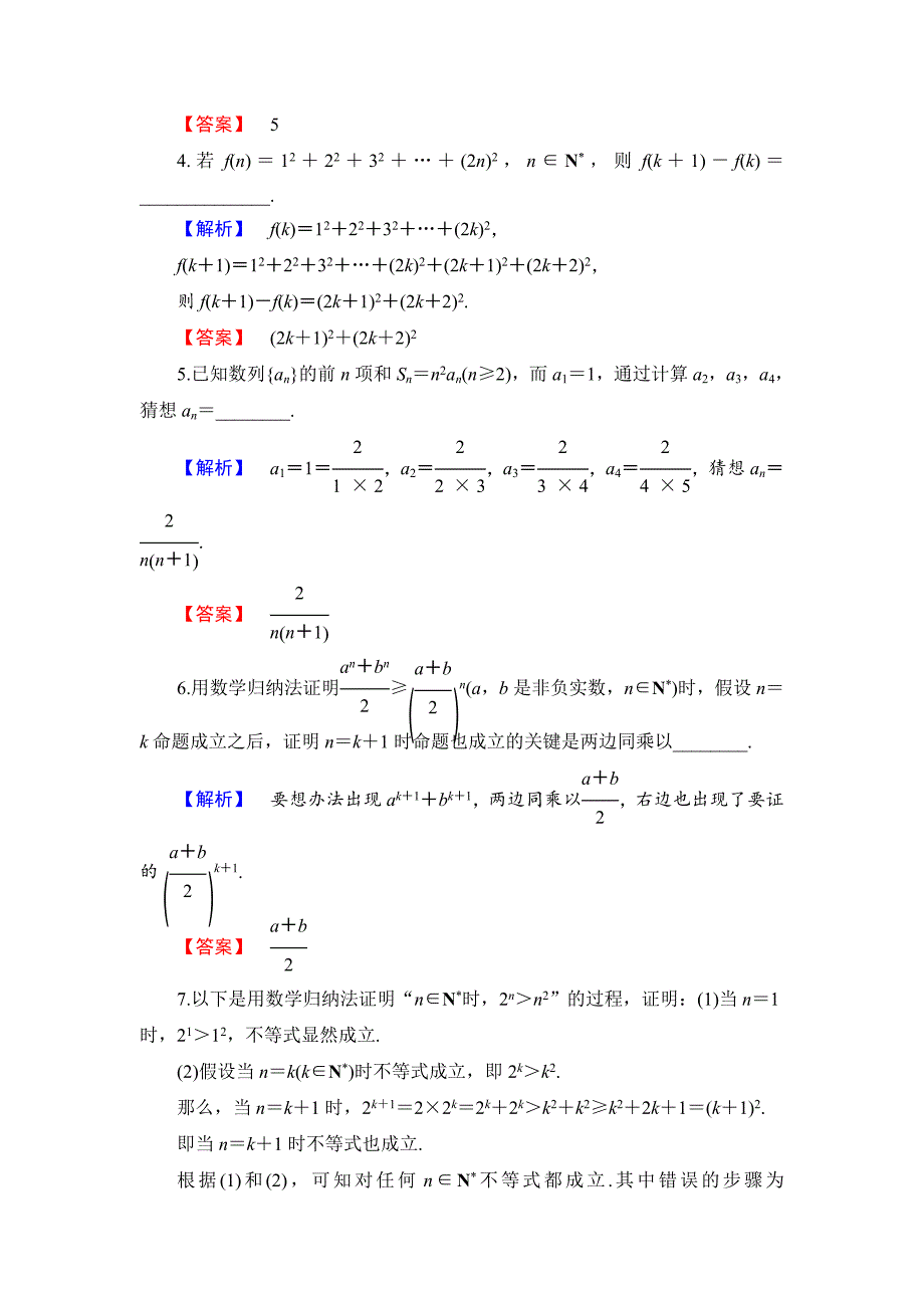 精品高中数学苏教版选修22学业分层测评17 数学归纳法 Word版含解析_第2页