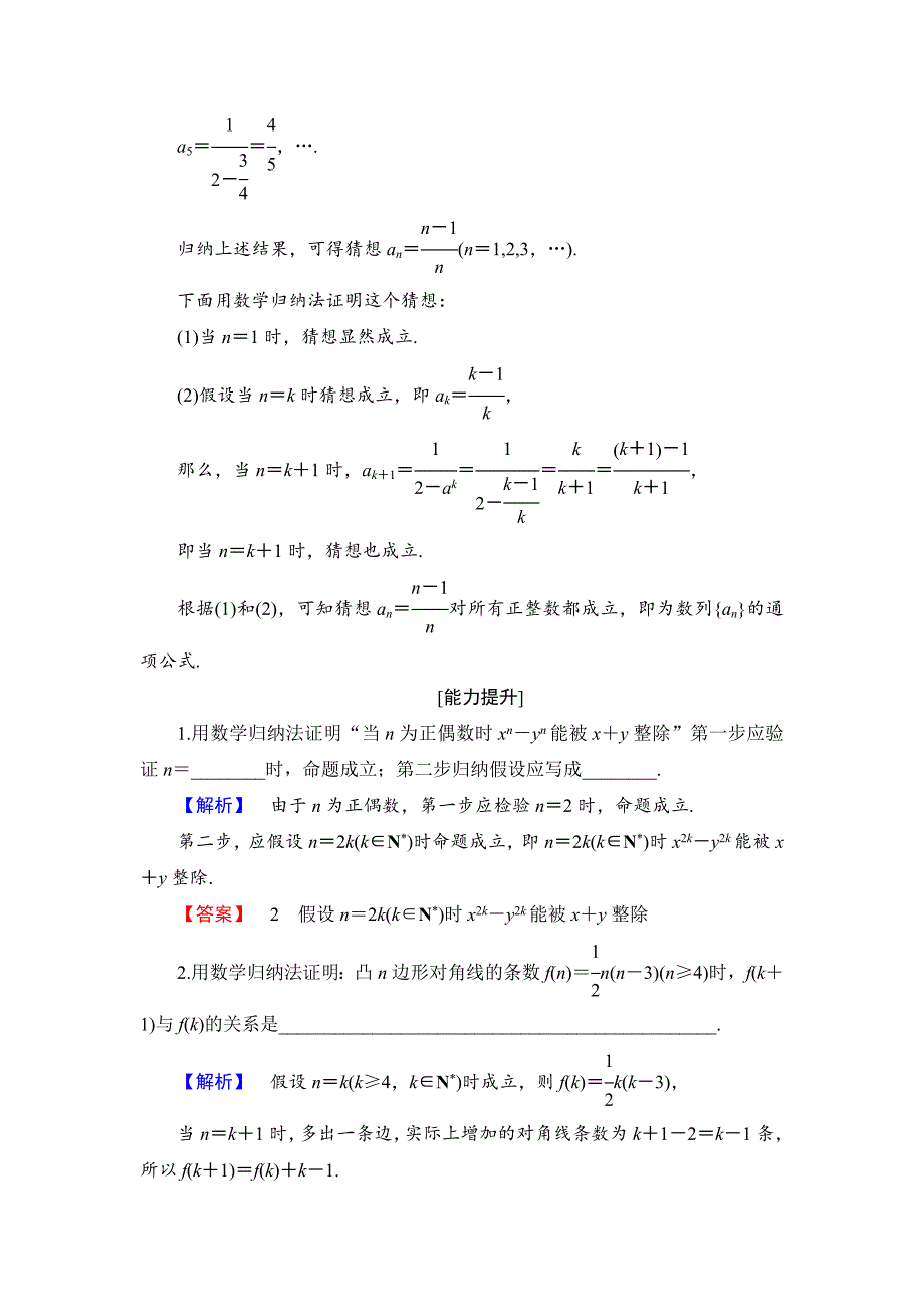 精品高中数学苏教版选修22学业分层测评17 数学归纳法 Word版含解析_第4页