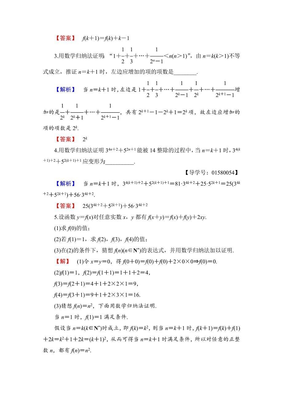 精品高中数学苏教版选修22学业分层测评17 数学归纳法 Word版含解析_第5页