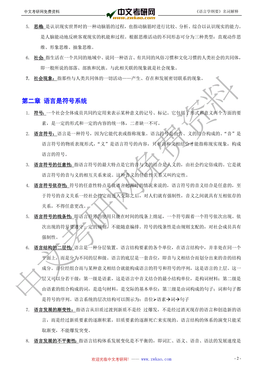 《语言学纲要》名词解释.doc_第3页