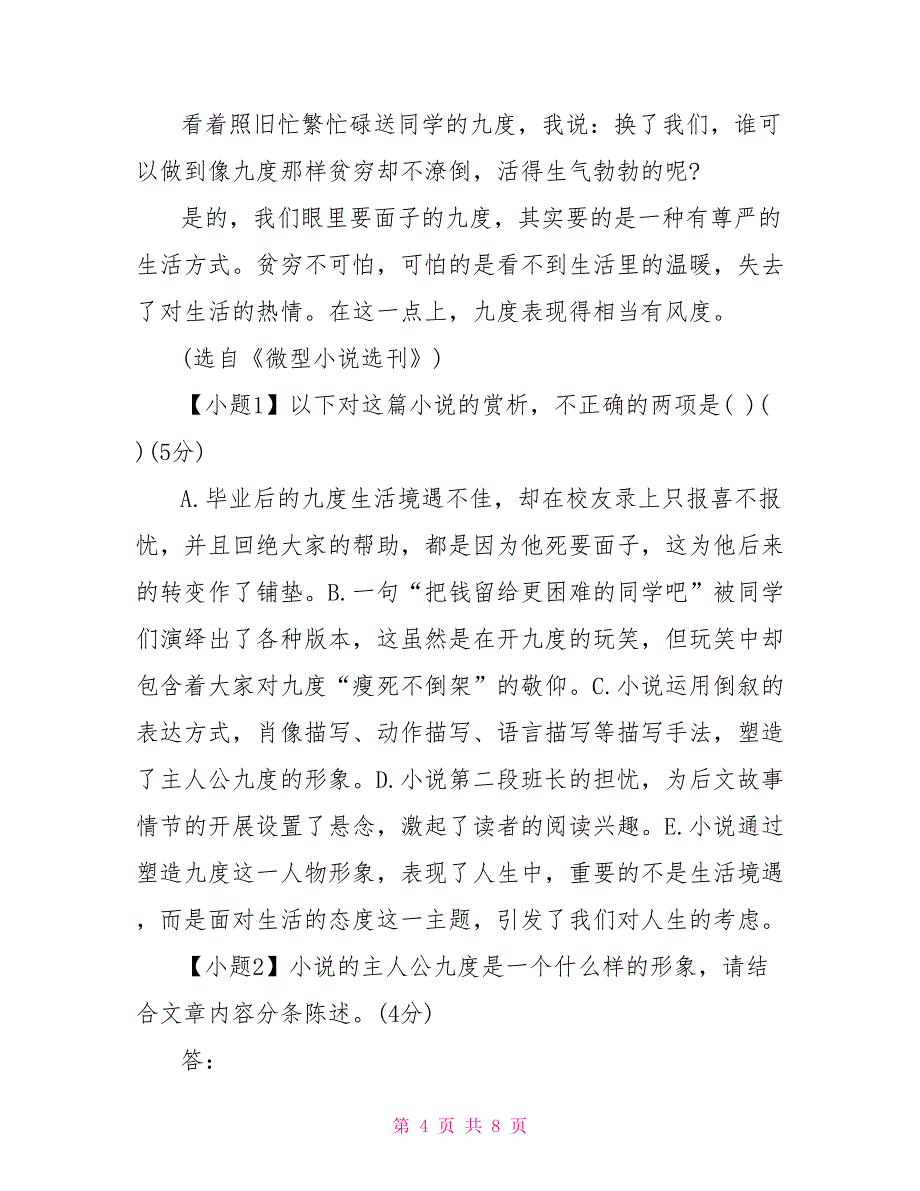 贫困却不潦倒的风度现代文阅读答案_第4页