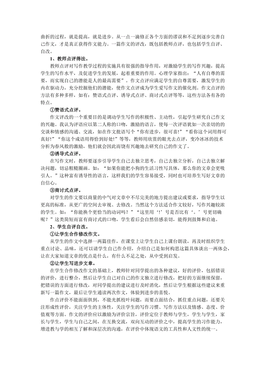 谈谈如何提高学生写作水平.docx_第3页