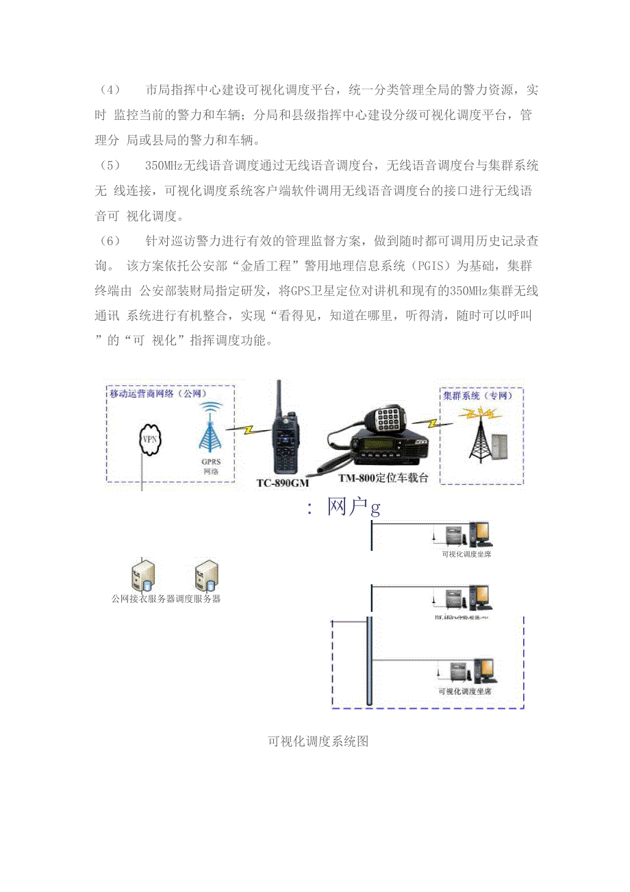 可视化指挥调度解决方案_第3页