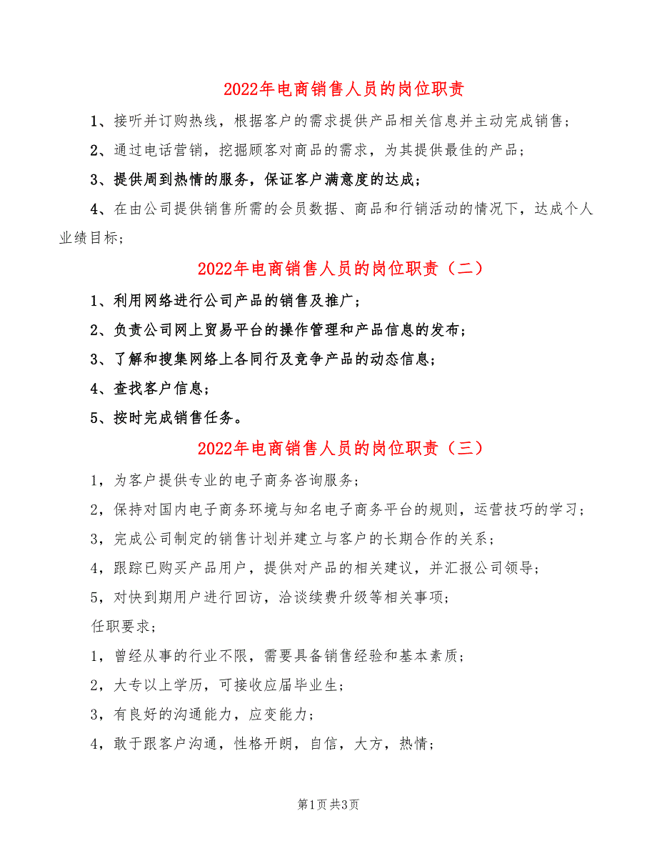 2022年电商销售人员的岗位职责_第1页