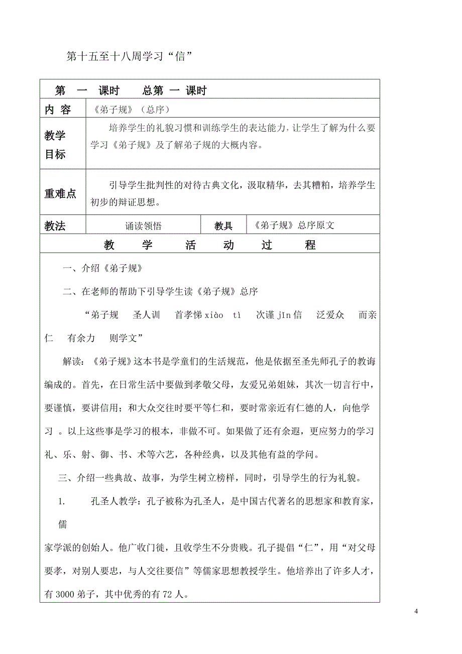 弟子规校本课程 教案.doc_第4页