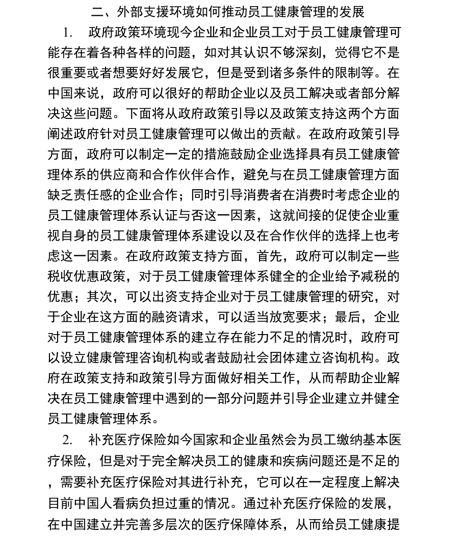 企业员工的健康管理_第2页