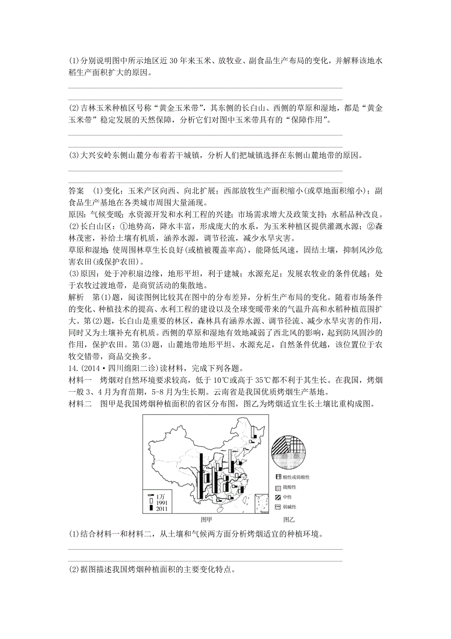 新课标2016高考地理一轮总复习人文地理3.1农业的区位选择课时作业_第4页