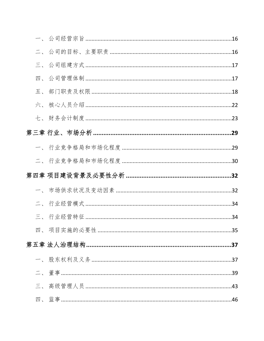 石家庄关于成立饮料公司可行性研究报告_第4页