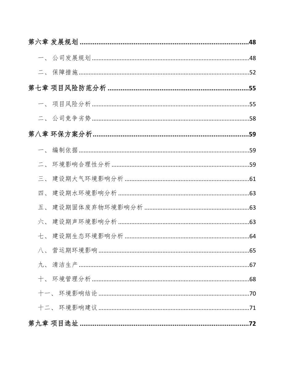 石家庄关于成立饮料公司可行性研究报告_第5页