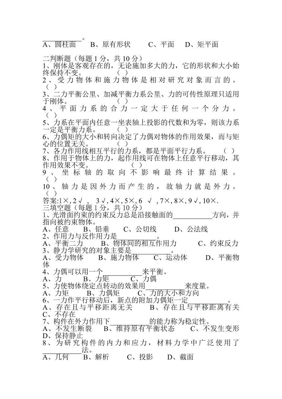 工程力学.复习doc.doc_第2页