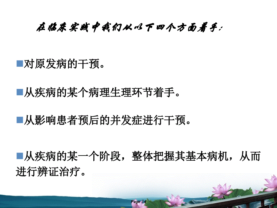 中医治疗在重症医学科中作用_第4页