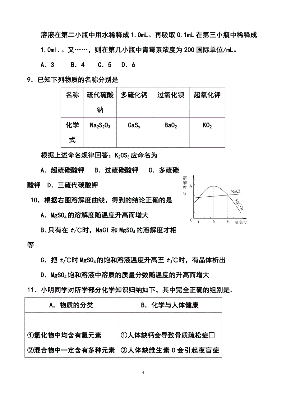 全国初中学生【河南赛区】化学素质和实验能力竞赛预赛试卷及答案_第4页