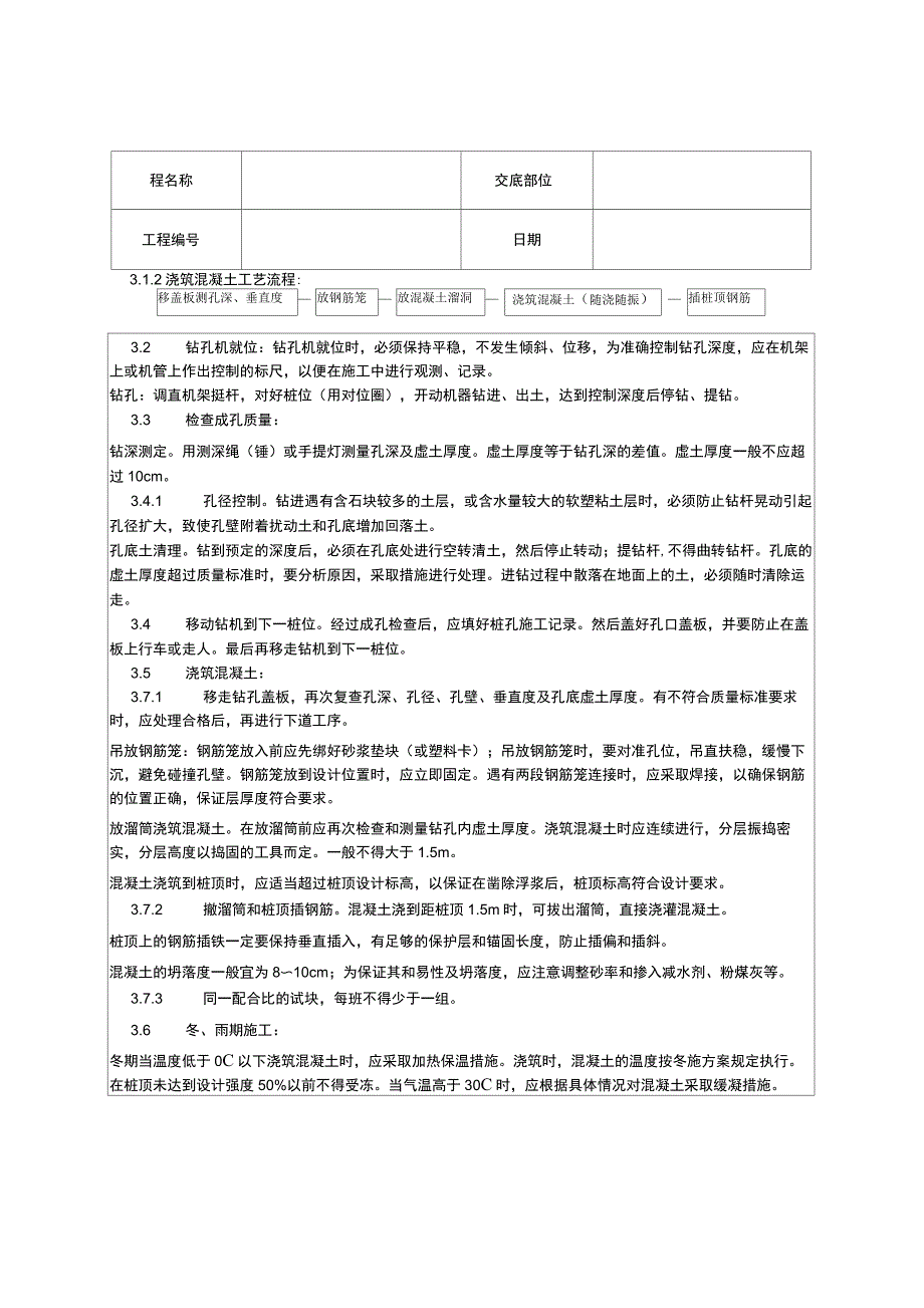 005螺旋钻孔灌注桩施工工艺_第2页