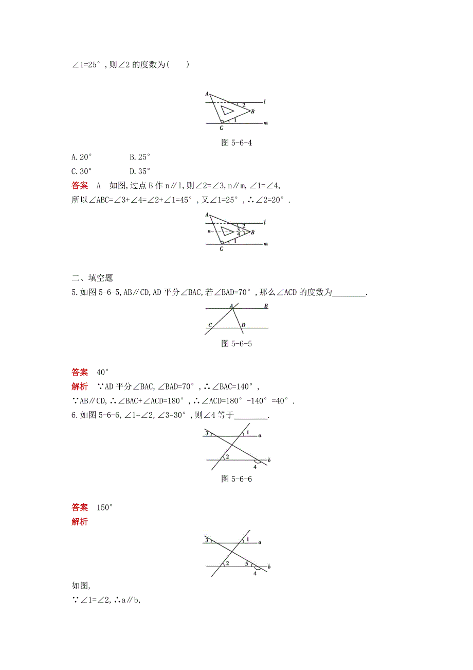 2018年七年级数学下册专项综合全练平行线性质与判定试题新版新人教版_第2页