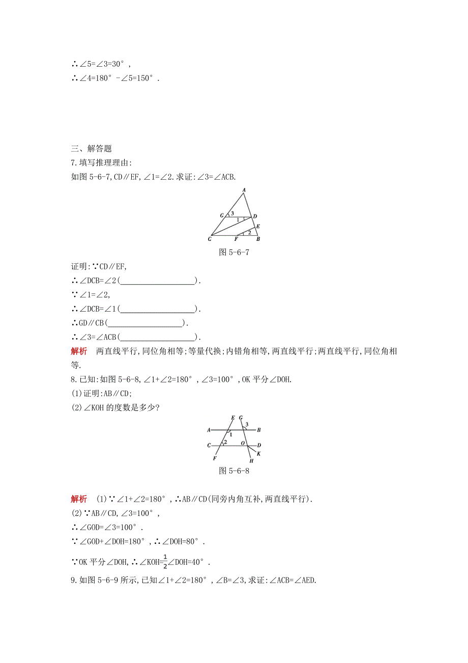 2018年七年级数学下册专项综合全练平行线性质与判定试题新版新人教版_第3页