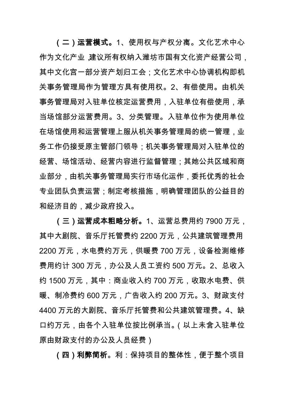 文化艺术中心运营管理建议方案说明.doc_第5页