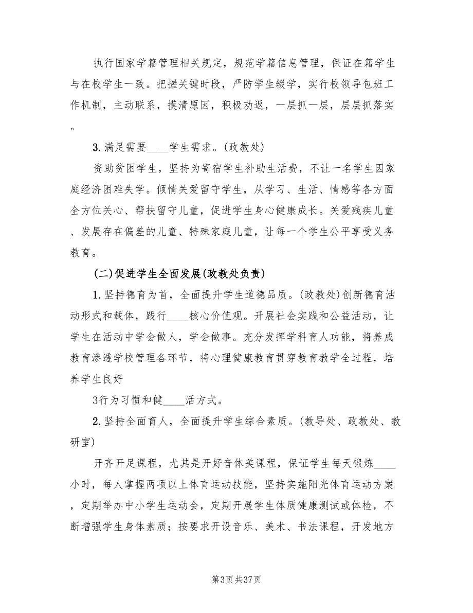 义务教育学校管理标准实施方案（三篇）_第3页